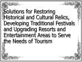 Solutions for Restoring Historical and Cultural Relics, Developing Traditional Festivals and Upgrading Resorts and Entertainment Areas to Serve the Needs of Tourism