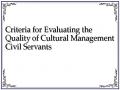 Criteria for Evaluating the Quality of Cultural Management Civil Servants