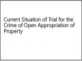 Current Situation of Trial for the Crime of Open Appropriation of Property
