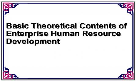 Basic Theoretical Contents of Enterprise Human Resource Development