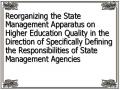 Reorganizing the State Management Apparatus on Higher Education Quality in the Direction of Specifically Defining the Responsibilities of State Management Agencies