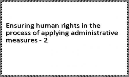 Ensuring human rights in the process of applying administrative measures - 2
