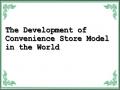 The Development of Convenience Store Model in the World