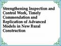 Strengthening Inspection and Control Work, Timely Commendation and Replication of Advanced Models in New Rural Construction