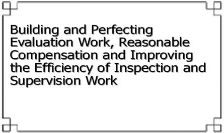 Building and Perfecting Evaluation Work, Reasonable Compensation and Improving the Efficiency of Inspection and Supervision Work