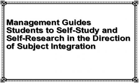 Management Guides Students to Self-Study and Self-Research in the Direction of Subject Integration