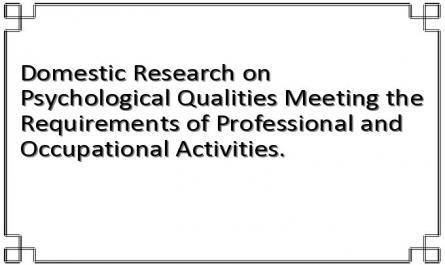 Domestic Research on Psychological Qualities Meeting the Requirements of Professional and Occupational Activities.