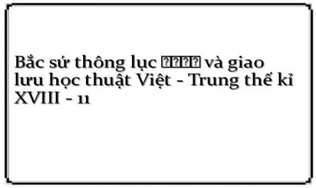 Các Nhân Vật Chủ Yếu Tham Gia Bút Đàm Của Hai Nước Việt - Trung