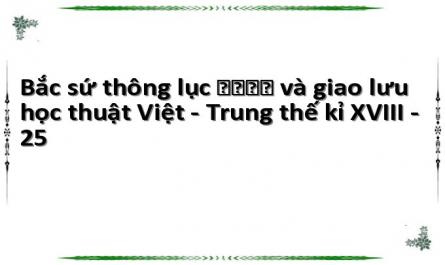 Đoàn Đi Sứ Năm Nhâm Tý (1732): Do Phạm Quang Dung, Ngô Đình Thạc Đảm Nhận.