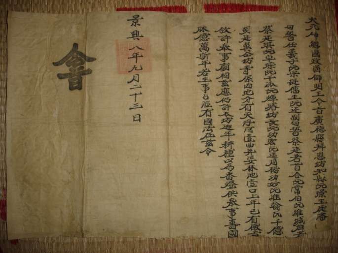 Lệnh chỉ ngày 23 tháng 9 năm Cảnh Hưng 8 1747 của Trịnh Doanh cho phép dân 5