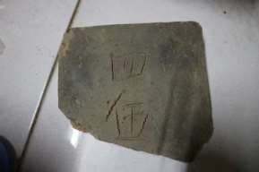 1 2 3 4 5 Hình 12 1 2 Gạch hộp thông gió trang trí in chữ Hán Tứ Ngũ ký 31