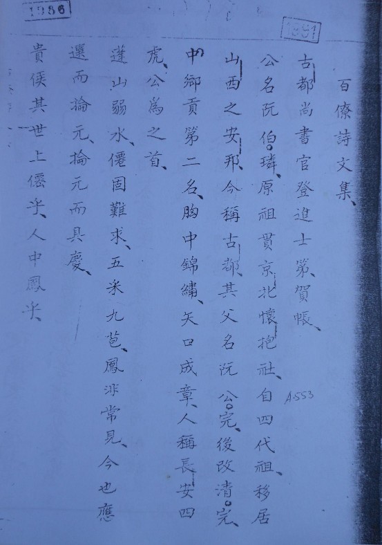 Bách Liêu thi văn tập Bình Vọng Lê Tiến sĩ thi văn tập 1