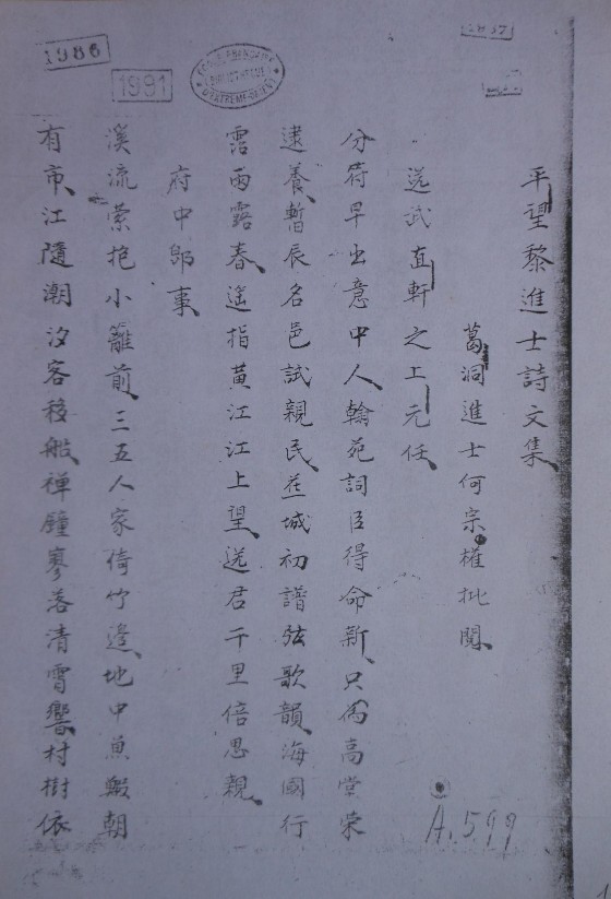 Bình Vọng Lê Tiến sĩ thi văn tập 2