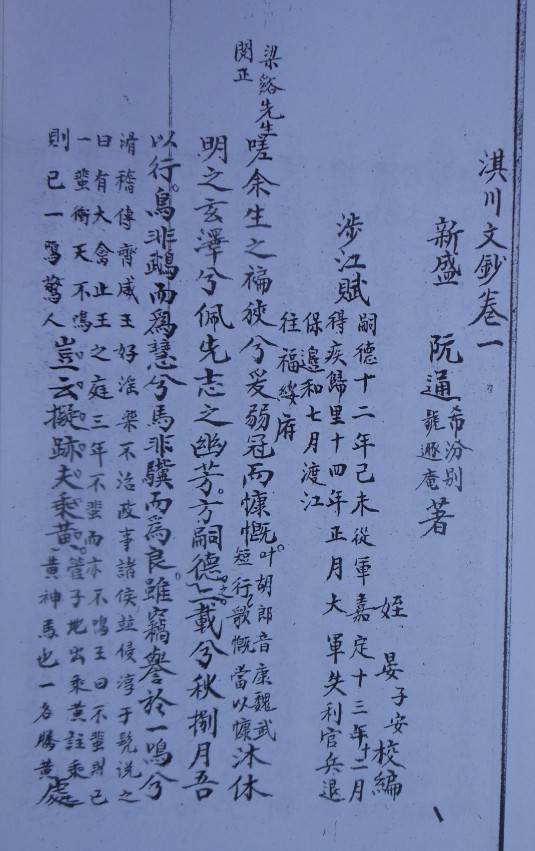 Kỳ Xuyên văn sao quyển nhất Liễu Đường văn tập Ngô Văn Lộc nghiêm đường 2