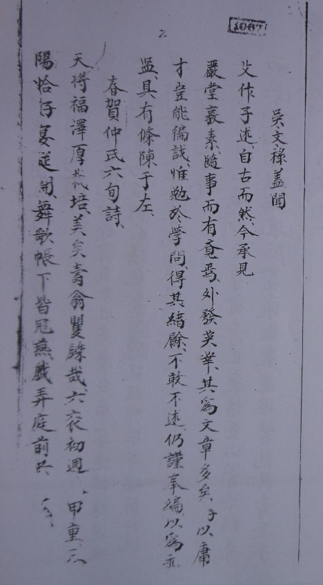 Ngô Văn Lộc nghiêm đường thi tập Tế văn lâu Tế văn tập Ước Phu tiên sinh 4