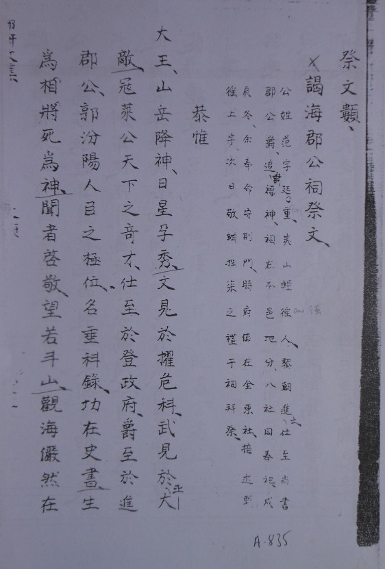 Tế văn lâu Tế văn tập Ước Phu tiên sinh thi tập PHỤ LỤC 2 DANH MỤC TÁC GIẢ 5