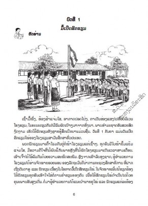Dịch sang tiếng Việt BÀI THỨ 1 NGÀY KHAI GIẢNG BÀI TẬP ĐỌC Một ngày bắt 1