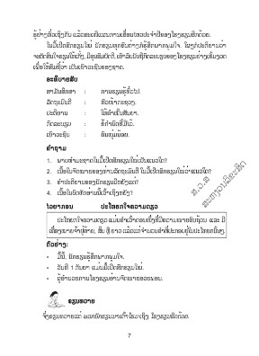 Dịch sang tiếng Việt BÀI THỨ 1 NGÀY KHAI GIẢNG BÀI TẬP ĐỌC Một ngày bắt 3