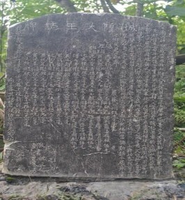 Bia Thành Thái niên hiệu thứ 19 Rìu đá tại thành Bản Phủ Làng đá Khuổi Ky 10