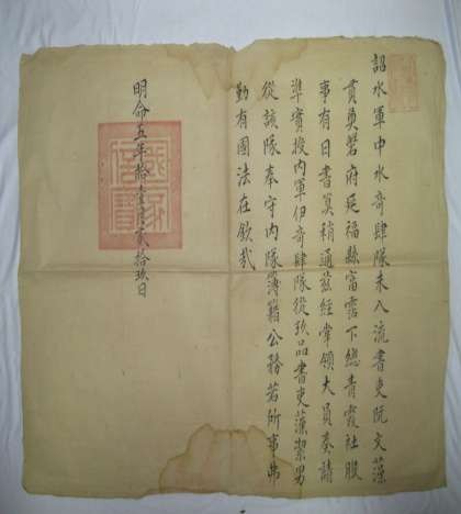 Chiếu Thủy quân trung thủy cơ tứ đội vị nhập lưu thư lại Nguyễn Văn Tảo 1