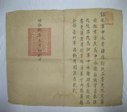 Chiếu thủy quân trung thủy cơ tứ đội tòng cữu phẩm thư lại Nguyễn Văn 2