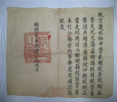 Sắc Kinh Kỳ Thủy Sư Trung doanh nhị vệ thí sai tòng Bát phẩm thư lại Nguyễn 3