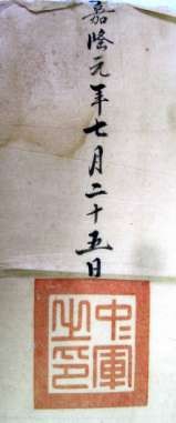 Trung quân chi ấn Gia Long nguyên niên thất nguyệt nhị thập ngũ nhật Ấn của 5