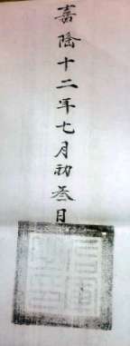 Trung quân chi ấn Gia Long nguyên niên thất nguyệt nhị thập ngũ nhật Ấn của 6