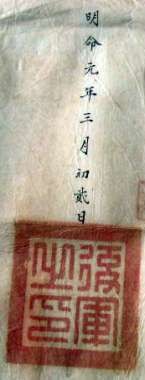 Trung quân chi ấn Gia Long nguyên niên thất nguyệt nhị thập ngũ nhật Ấn của 7