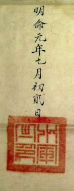 Trung quân chi ấn Gia Long nguyên niên thất nguyệt nhị thập ngũ nhật Ấn của 8