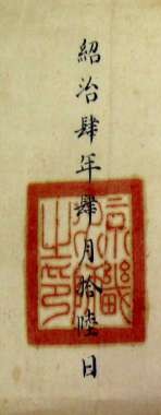 Trung quân chi ấn Gia Long nguyên niên thất nguyệt nhị thập ngũ nhật Ấn của 9