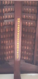 Ảnh 5 1 16 Thủ bút của Vua Gia Long trên cây đòn dông mái bên trong Văn miếu 16