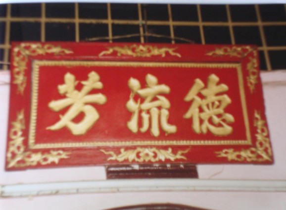 Hình Hoành phi Đức lưu phương Hình Bia di tích kiến trúc nghệ thuật 7 6