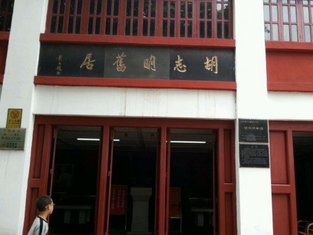 Nguồn Tác giả Hồ Chí Minh Cựu cư Nghĩa là nơi ở cũ của Hồ Chí Minh Căn nhà 1